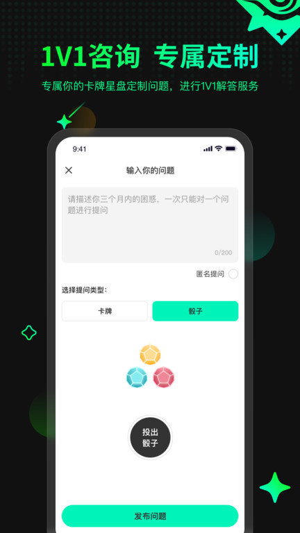 口袋测测塔罗牌官方版(改名口袋星罗)