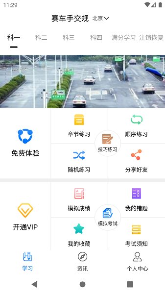 赛车手交规软件