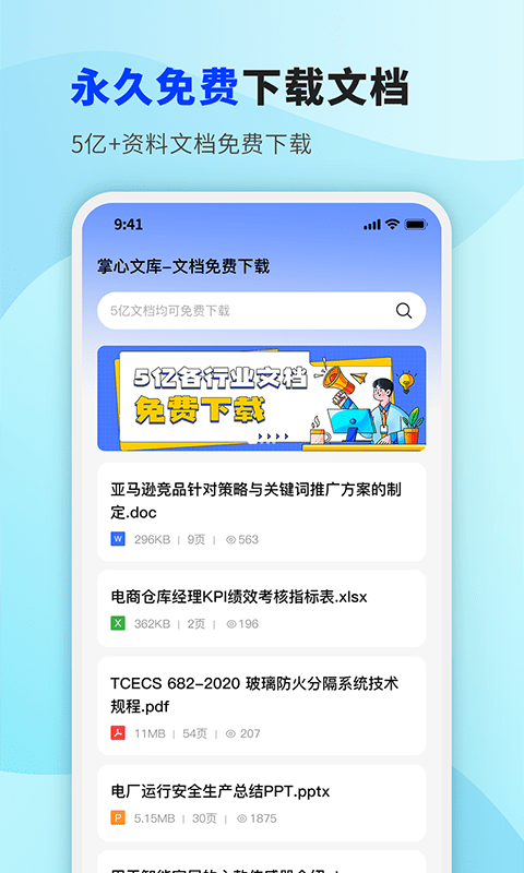 掌心文库官方版 掌心文库app下载