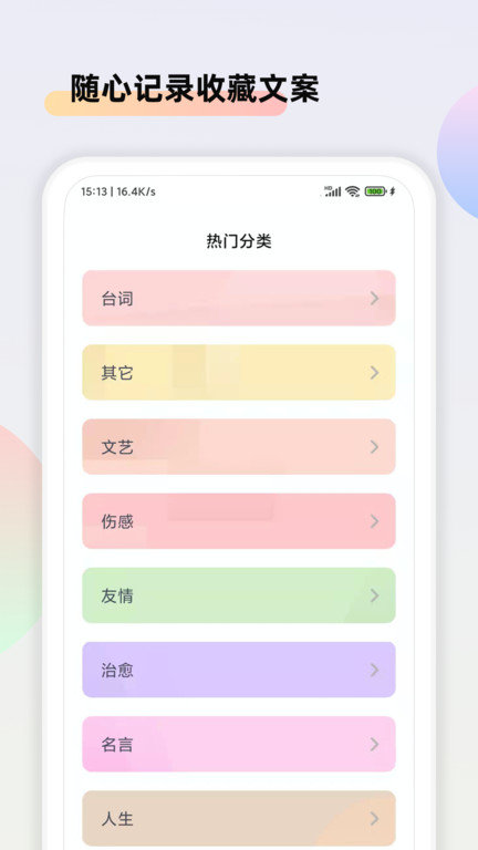 文案素材大师软件 文案素材大师app下载