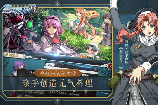 空之轨迹九游版