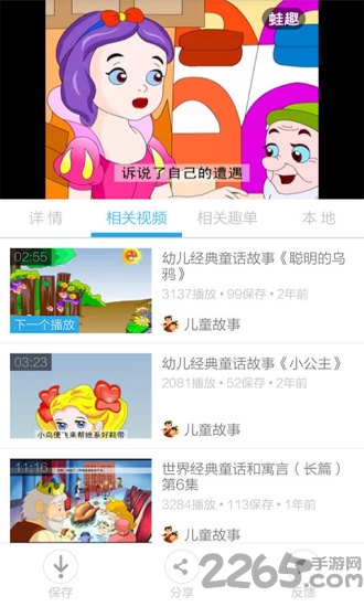 宝宝故事视频大全手机版