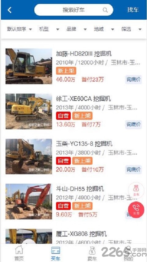 挖机之家app