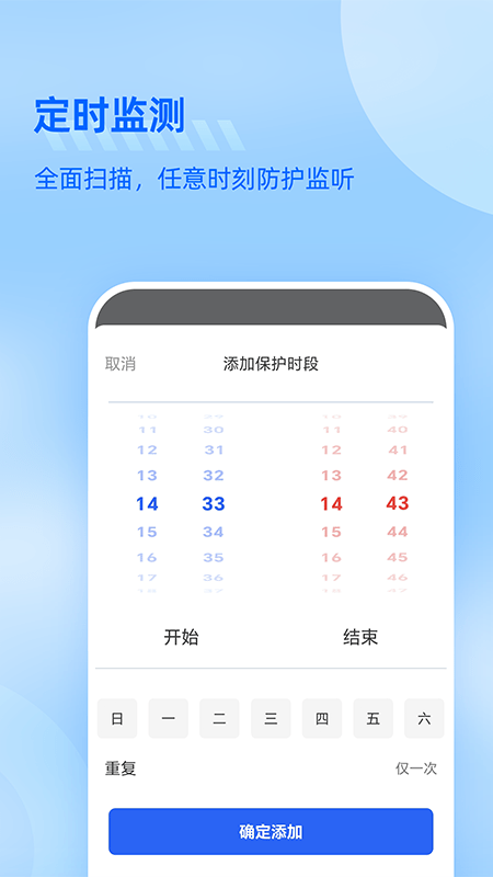 防监听大师app