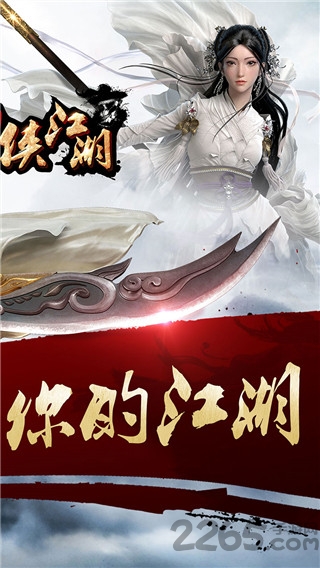 剑侠江湖破解版 剑侠江湖无限元宝版下载