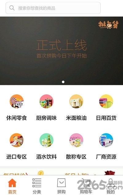 批点货app下载