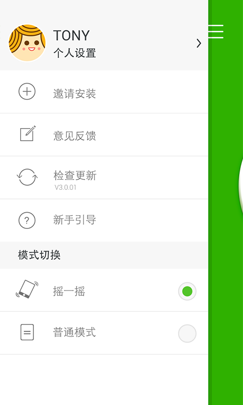 秒传手机版