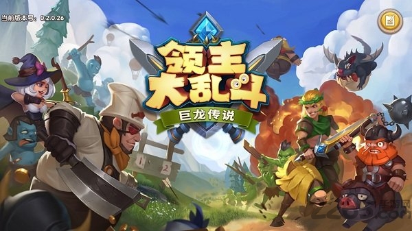 领主大乱斗手游官方版