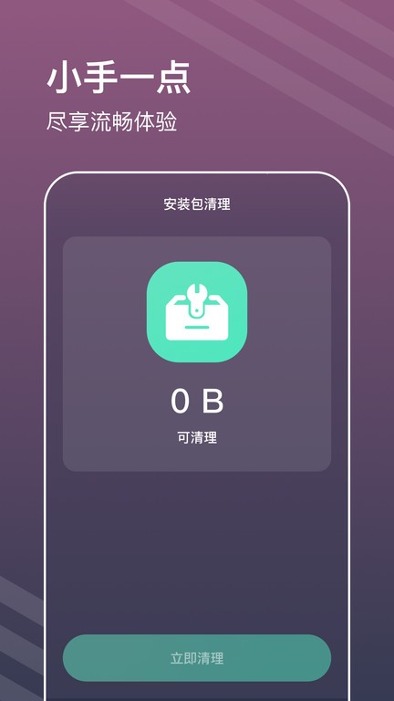 平行清理管家app