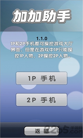 加加助手最新版