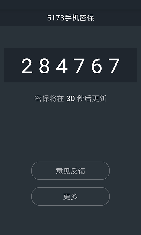 5173手机密保最新版下载