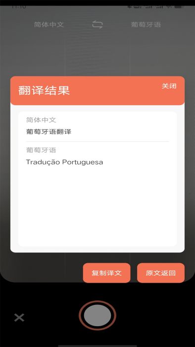 葡萄牙语翻译软件