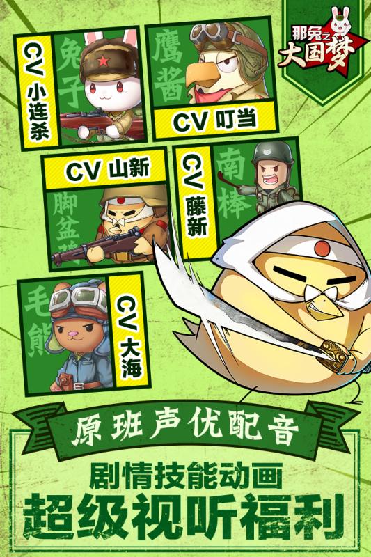 那兔之大国梦九游手游