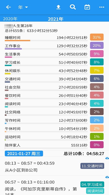 时间统计官方版