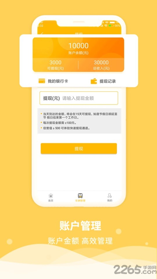 牛人巴士车队软件