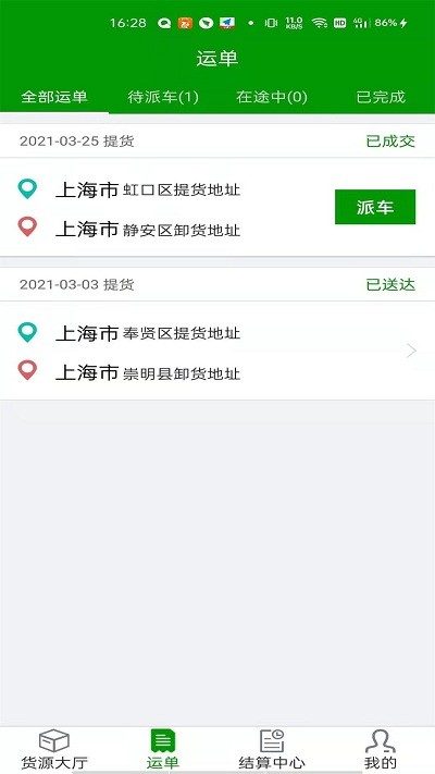 恒超物流官方版 恒超物流app下载
