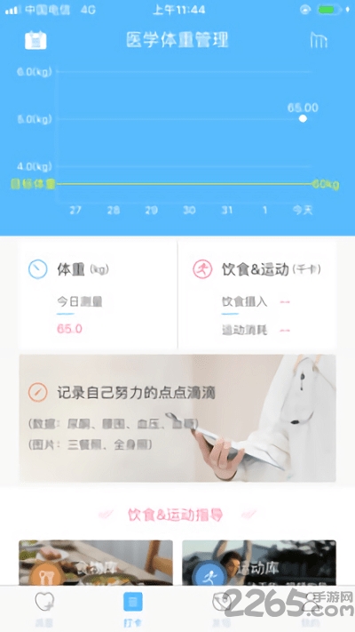 医学体重管理手机版