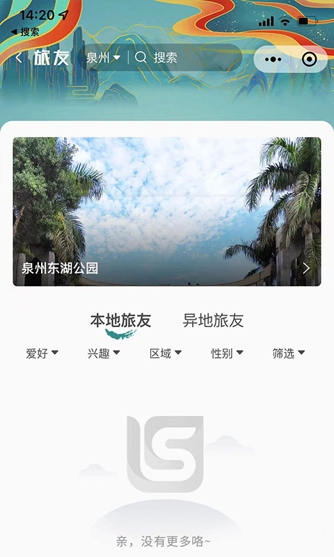 神旅app
