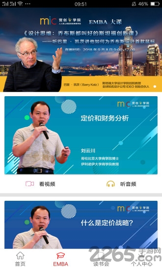 营创学院app