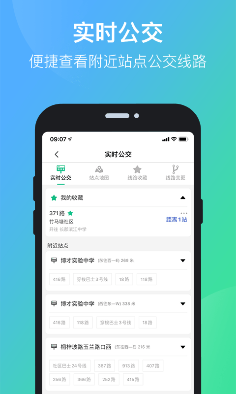长沙公交出行最新版