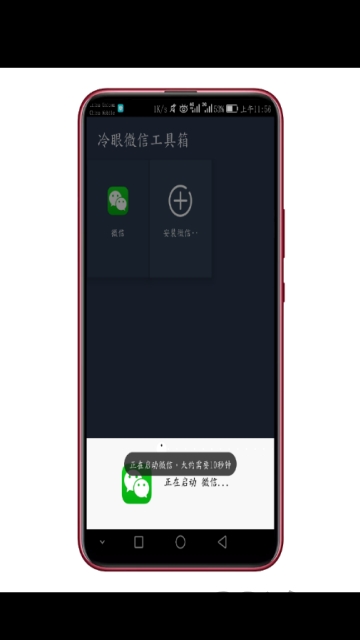 冷眼微信工具箱app
