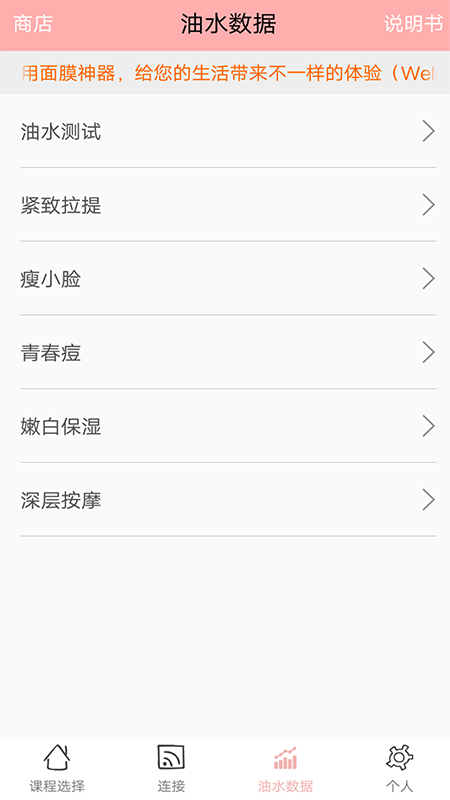 面膜神器软件