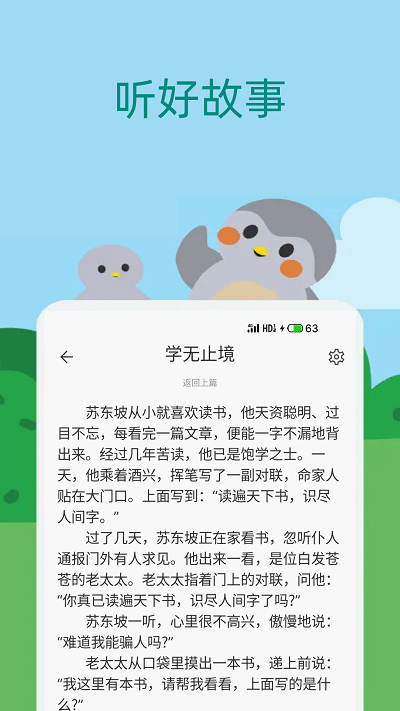 点点故事宝宝儿歌手机版