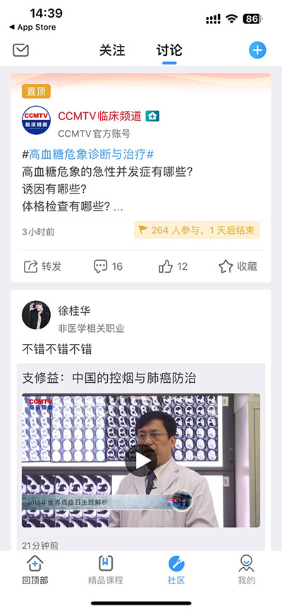 ccmtv临床频道怎么发布讨论 ccmtv临床频道发布讨论方法