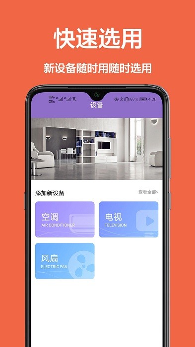 万能遥控板app