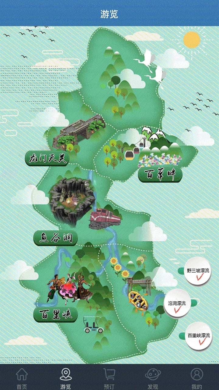 野三坡旅游app
