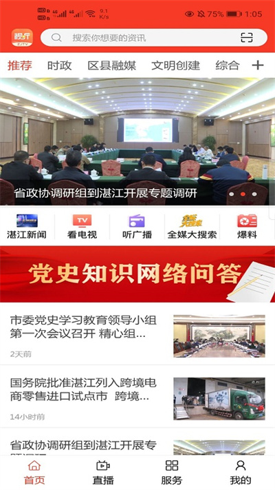 视听湛江app 视听湛江客户端下载
