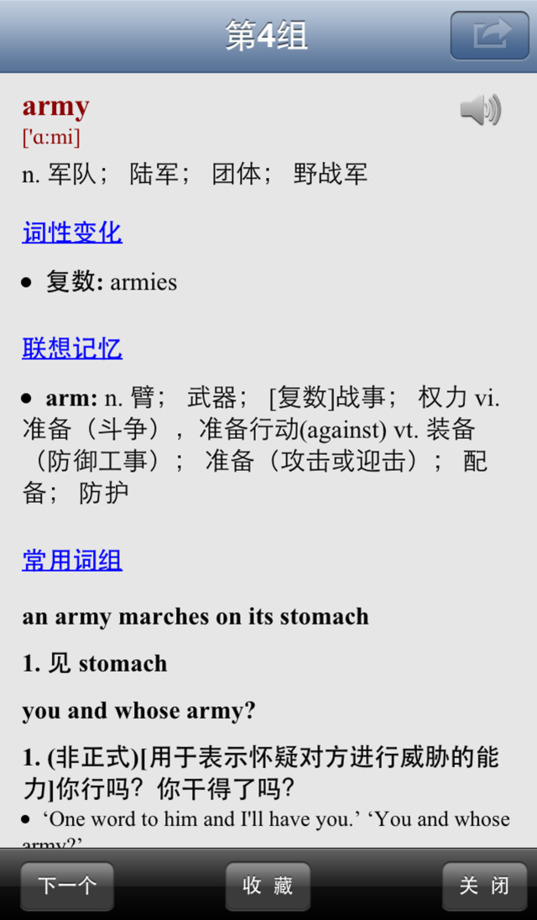 地铁背单词雅思版软件下载