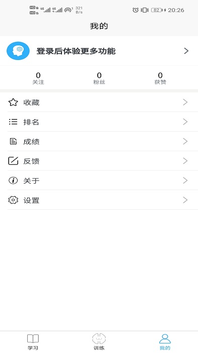 实用记忆训练app