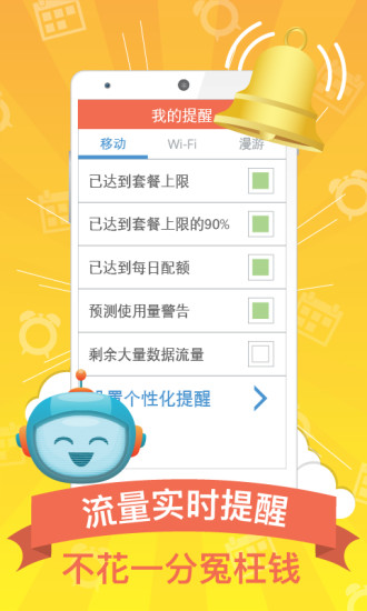 流量小助手app下载