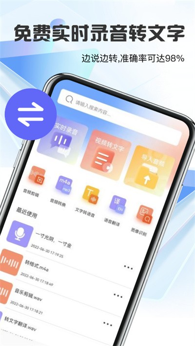 语音转文字神器软件