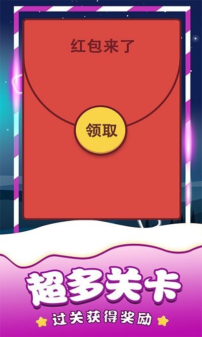 消除星星单机游戏