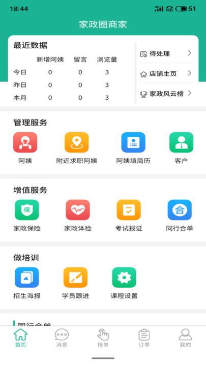 家政快报商家版 家政快报商家最新版下载