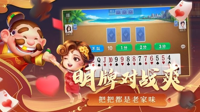 吉祥棋牌斗地主移动版官方版