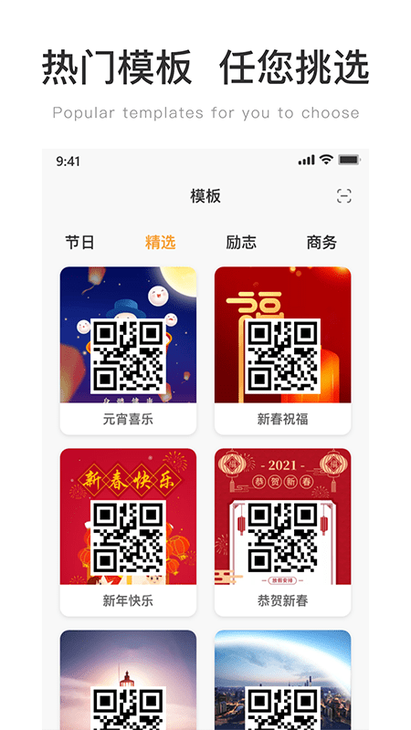 生成二维码软件