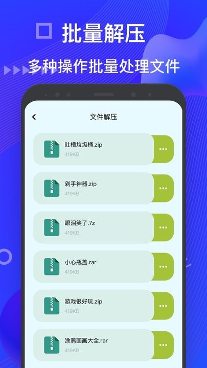 文件压缩助手最新版