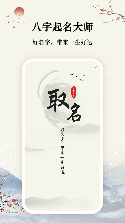 取名起名大师app