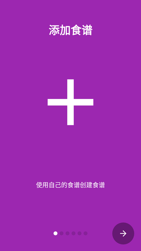 我的食谱盒软件