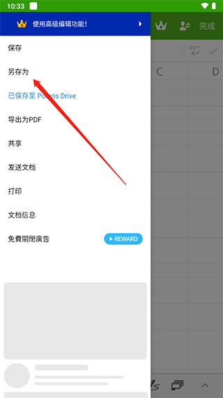 北极星办公怎么制作表格 北极星办公制作表格教程