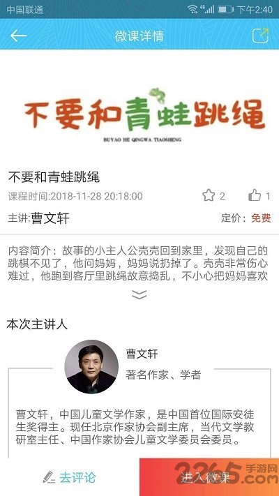 天鹅微课app