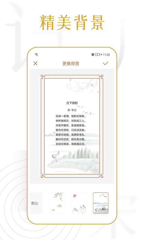 诗词天涯app