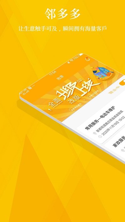 邻多多商家平台