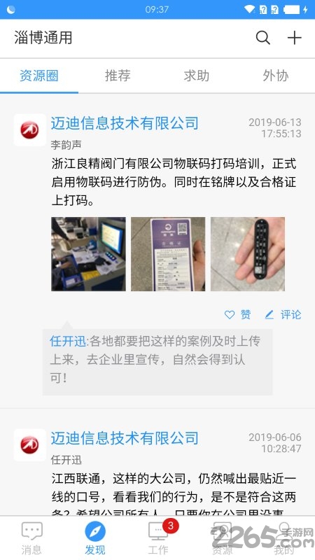 万企链app