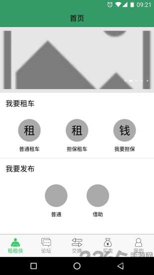 租车侠手机版