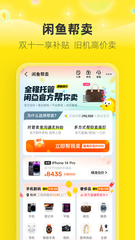 手机闲鱼国际版
