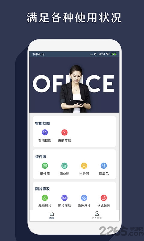 智能抠图app